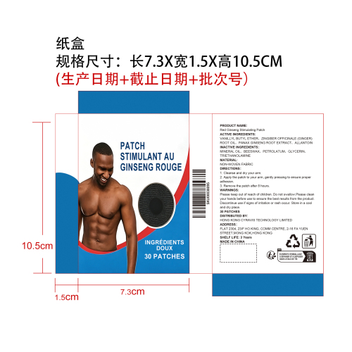 红参舒缓贴纸盒