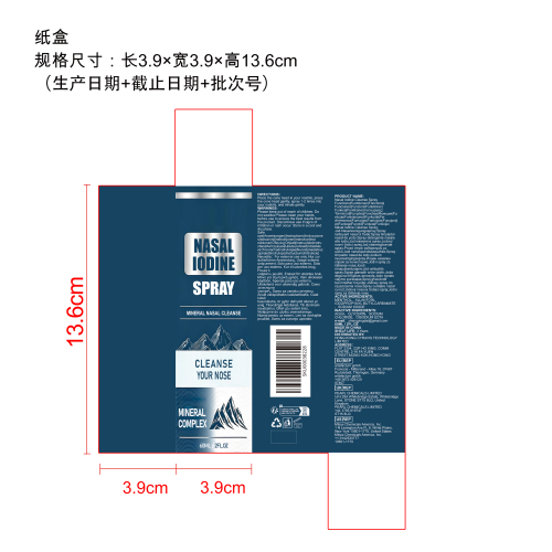 鼻腔温和清洁喷雾纸盒