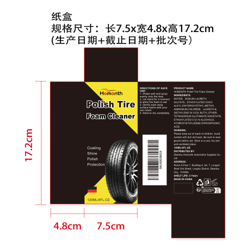 轮胎泡沫清洁剂纸盒