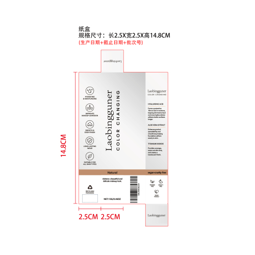 二合一变色粉底棒（自然色）纸盒