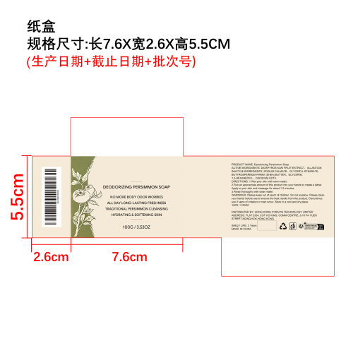柿子清新净肤皂纸盒