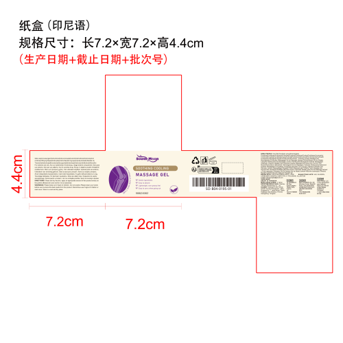 舒缓按摩凝胶纸盒（印尼语）