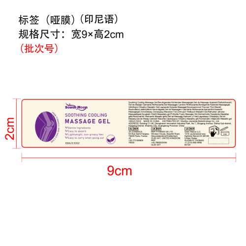 舒缓按摩凝胶标签（哑膜）（印尼语）