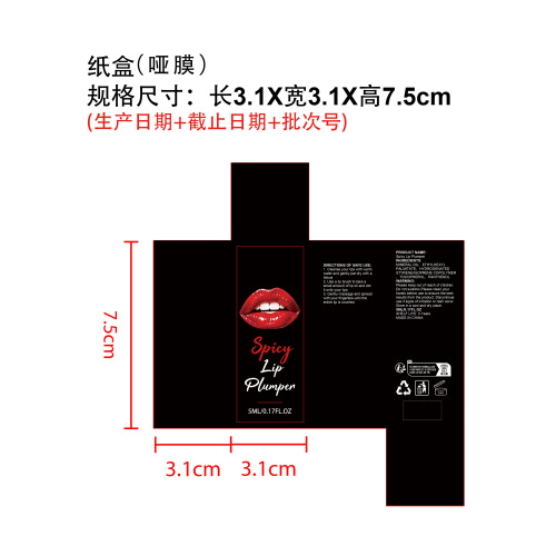 唇油纸盒(哑膜)