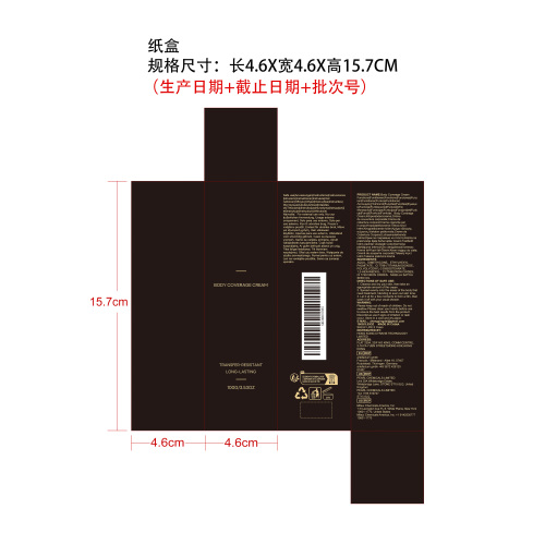 身体遮瑕修容霜纸盒