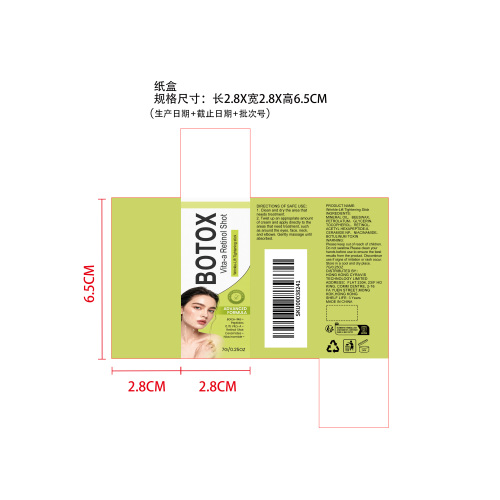 视黄醇紧肤棒纸盒