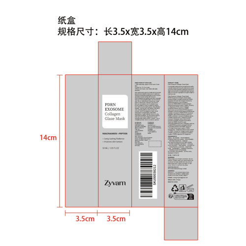 PDRN外腺体光润面膜纸盒