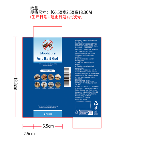 蚂蚁诱饵纸盒(哑膜)