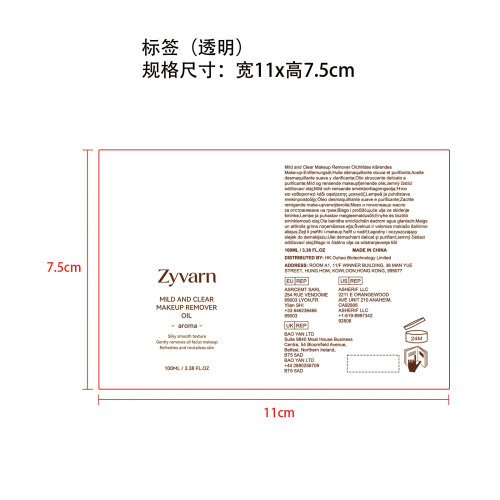 温和清透卸妆油标签（透明）