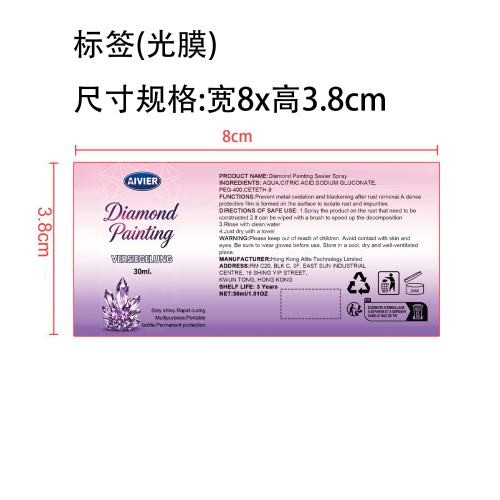 钻石画密封喷雾标签(光膜)