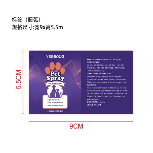 宠物口腔喷雾标签（圆弧）