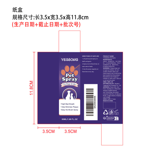 宠物口腔喷雾纸盒