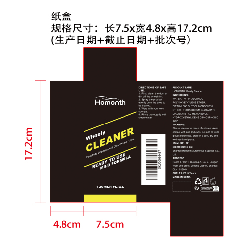 轮毂清洁剂纸盒