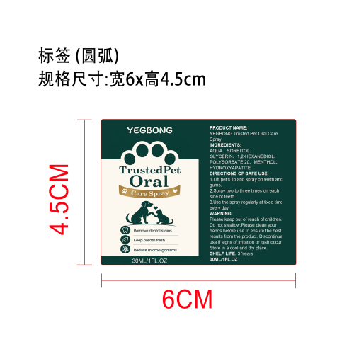 宠物口腔喷雾标签（圆弧）