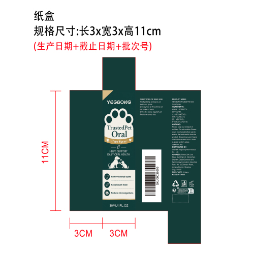 宠物口腔喷雾纸盒