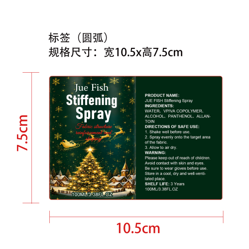 织物定型喷雾标签（圆弧）