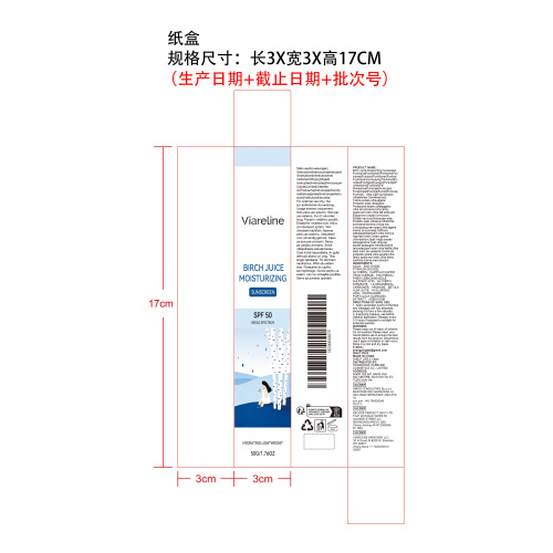 桦树保湿防晒霜纸盒