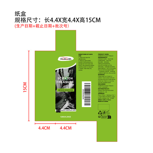 汽车划痕膏纸盒