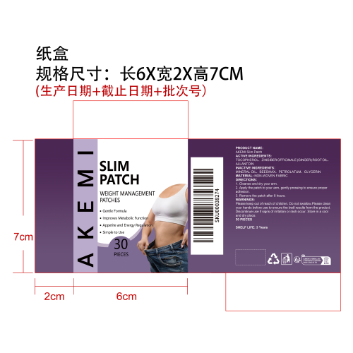 体重管理辅助贴片纸盒