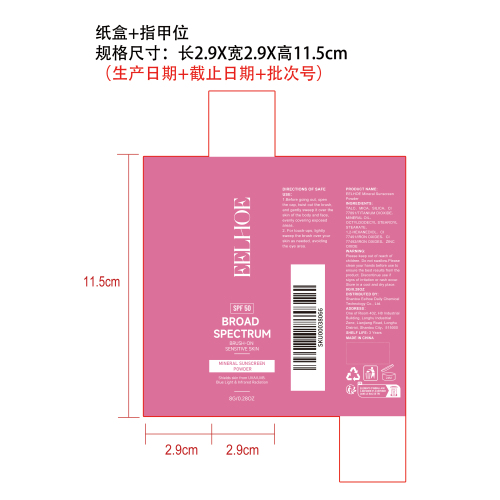 矿物防晒粉纸盒