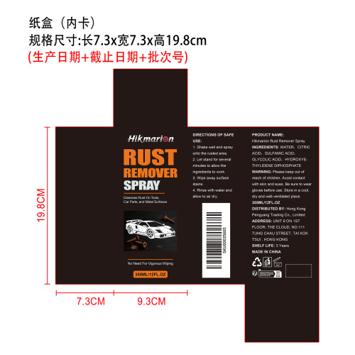 除锈喷雾纸盒(内卡)