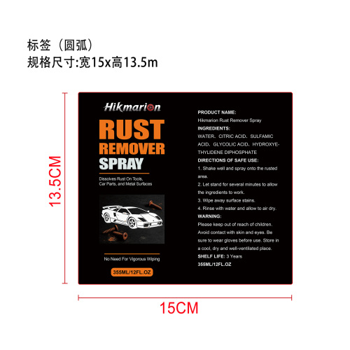 除锈喷雾标签