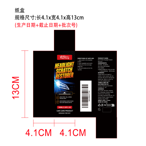 车灯划痕去除清洁膏纸盒