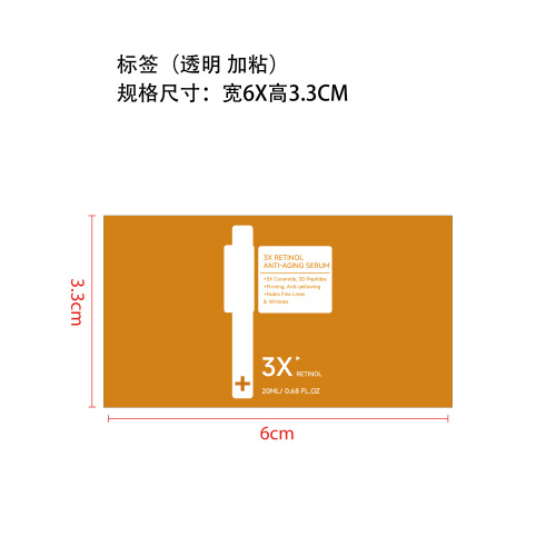 视黄醇抗衰老精华液标签（透明，加粘）