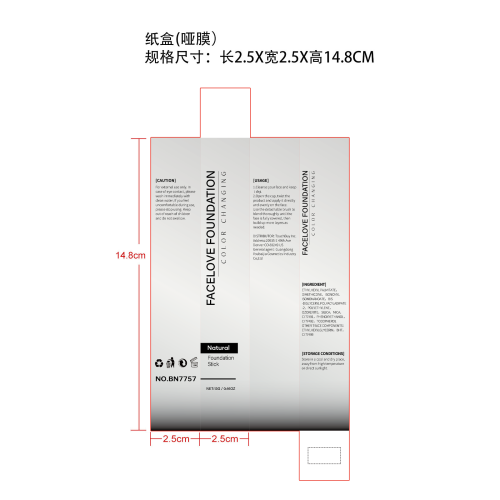 二合一变色粉底棒（深肤色）纸盒(哑膜)