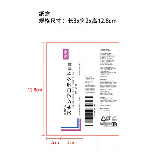 皮肤舒缓护理膏纸盒