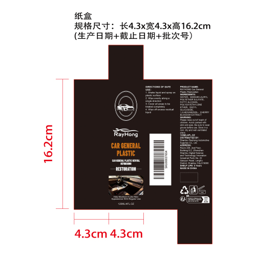 汽车通用塑料翻新剂纸盒