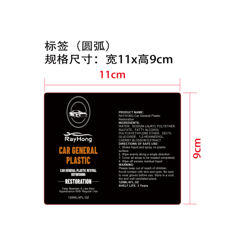 汽车通用塑料翻新剂标签