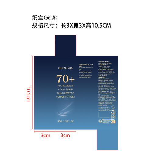 烟酰胺面部精华液纸盒(光膜)