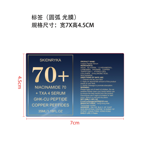 烟酰胺面部精华液标签(圆弧 光膜)