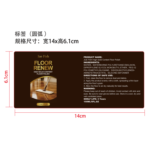 地板抛光剂标签（圆弧）