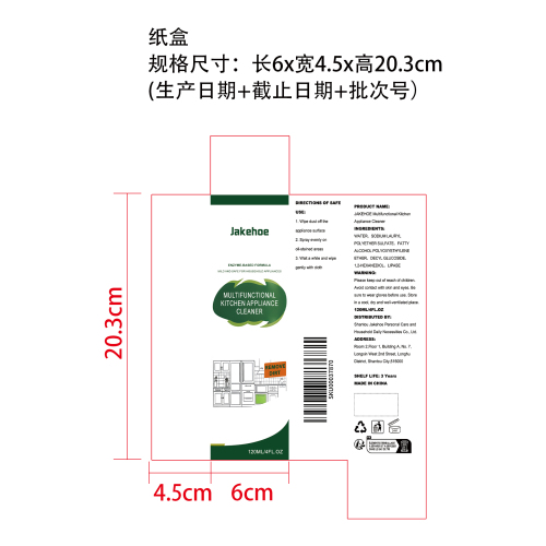厨房电器清洁剂纸盒