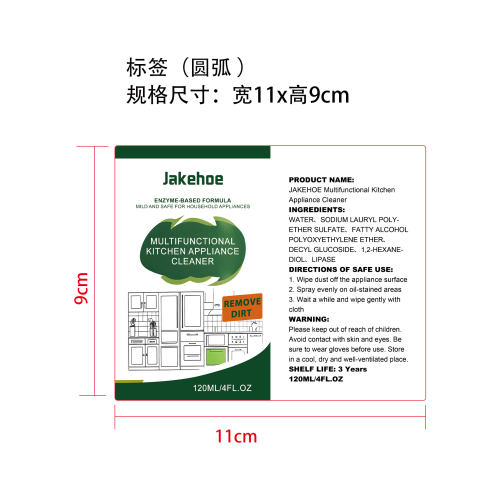 厨房电器清洁剂标签（圆弧）