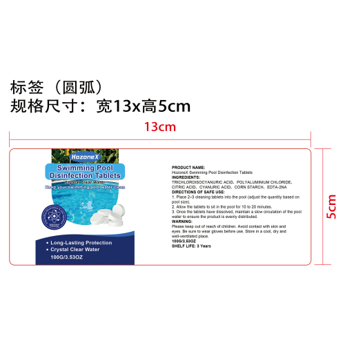 泳池清洁片标签（圆弧）