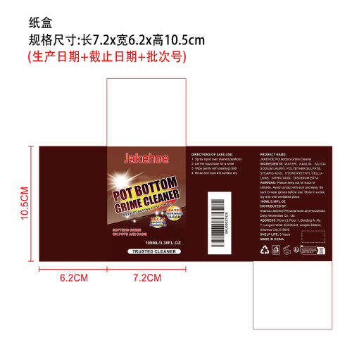 锅底污垢清洁剂纸盒