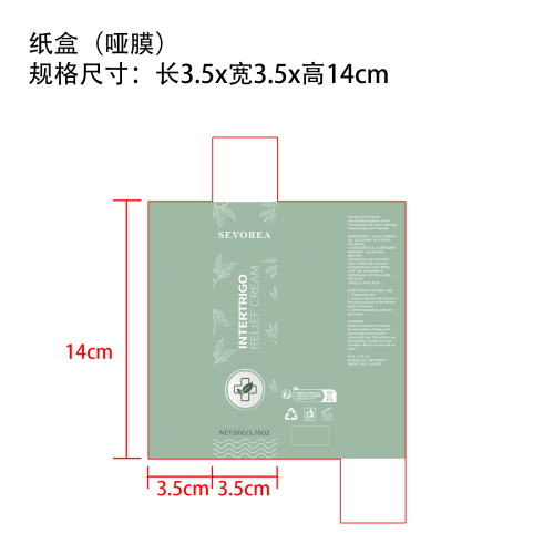 肌肤护理霜纸盒(哑膜)
