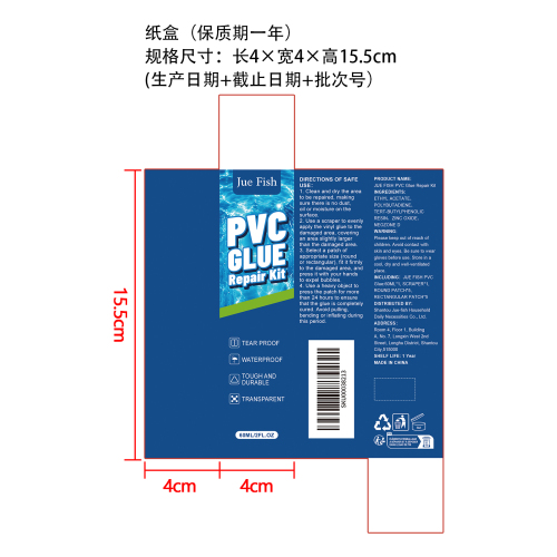 充气床垫修补套装纸盒(保质期一年)