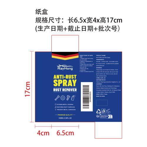 除锈喷剂纸盒