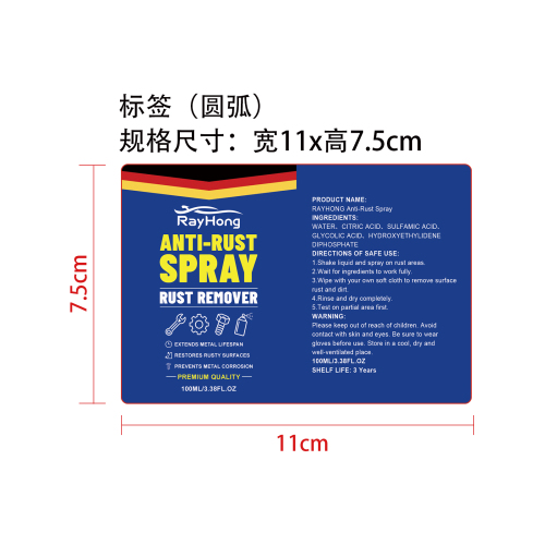 除锈喷剂标签