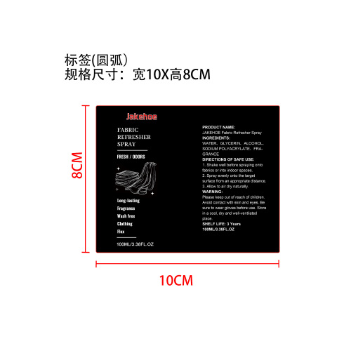 织物清新剂标签（圆弧）