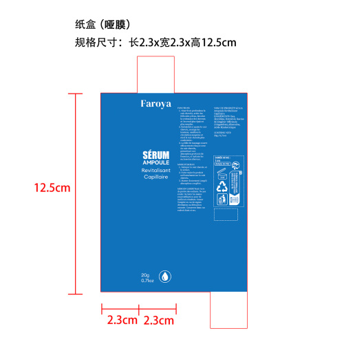 头发生长精华滚珠纸盒(哑膜)