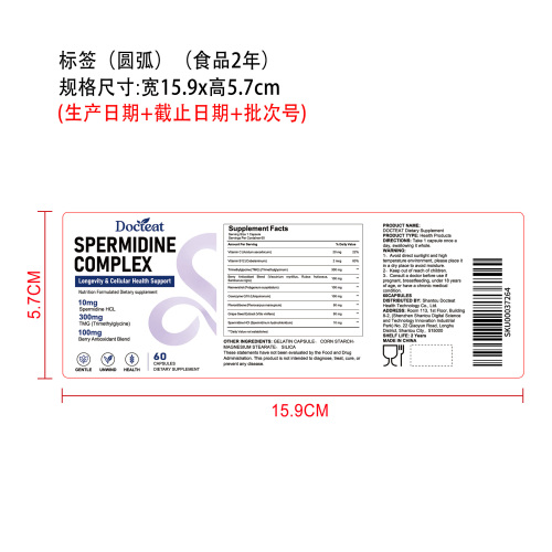 细胞焕能支持胶囊（入口）标签（圆弧）（食品两年）