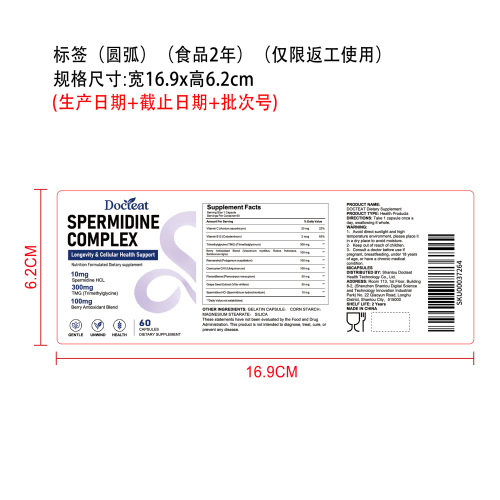 细胞焕能支持胶囊（入口）标签（圆弧）（食品两年）（仅限返工使用）