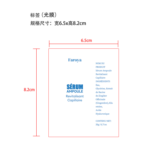 头发生长精华滚珠标签(光膜 贴软管)