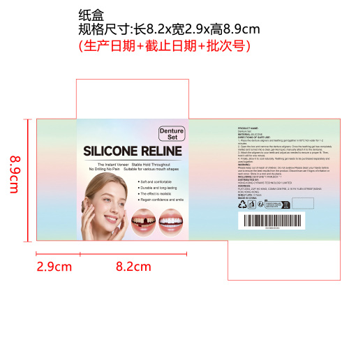 舒适义齿套装纸盒