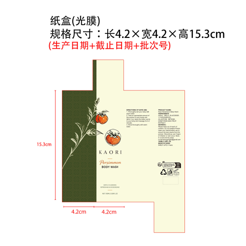 柿子清新沐浴露纸盒(光膜)
